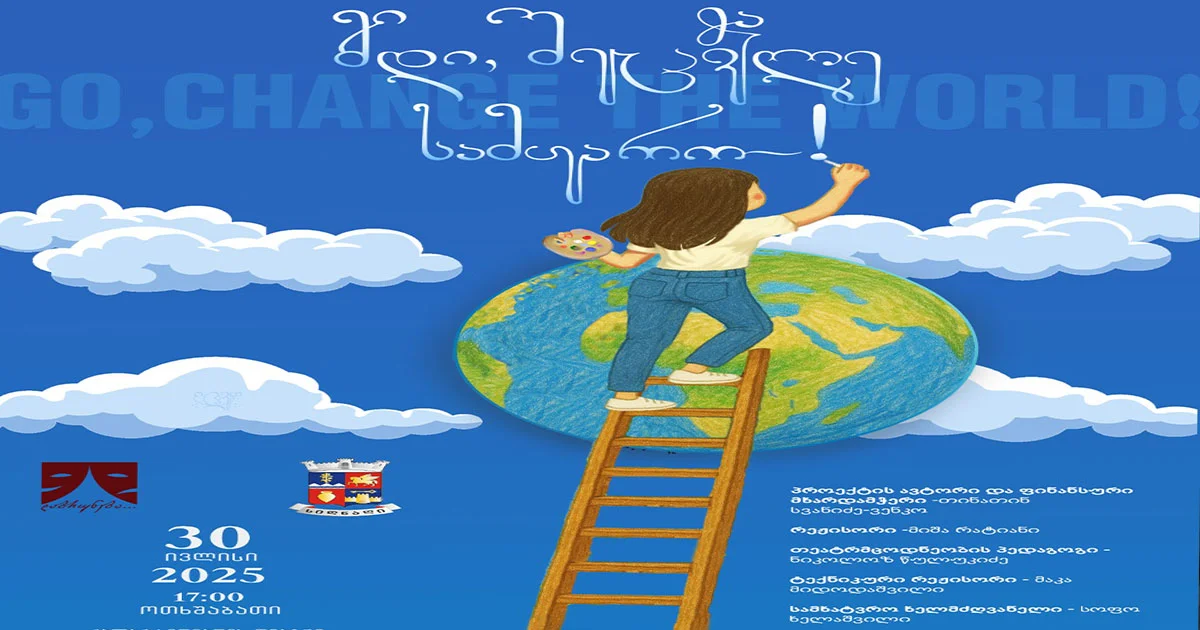 საერთაშორისო დიასპორული თეატრის სპექტაკლი ,,დაბრუნება