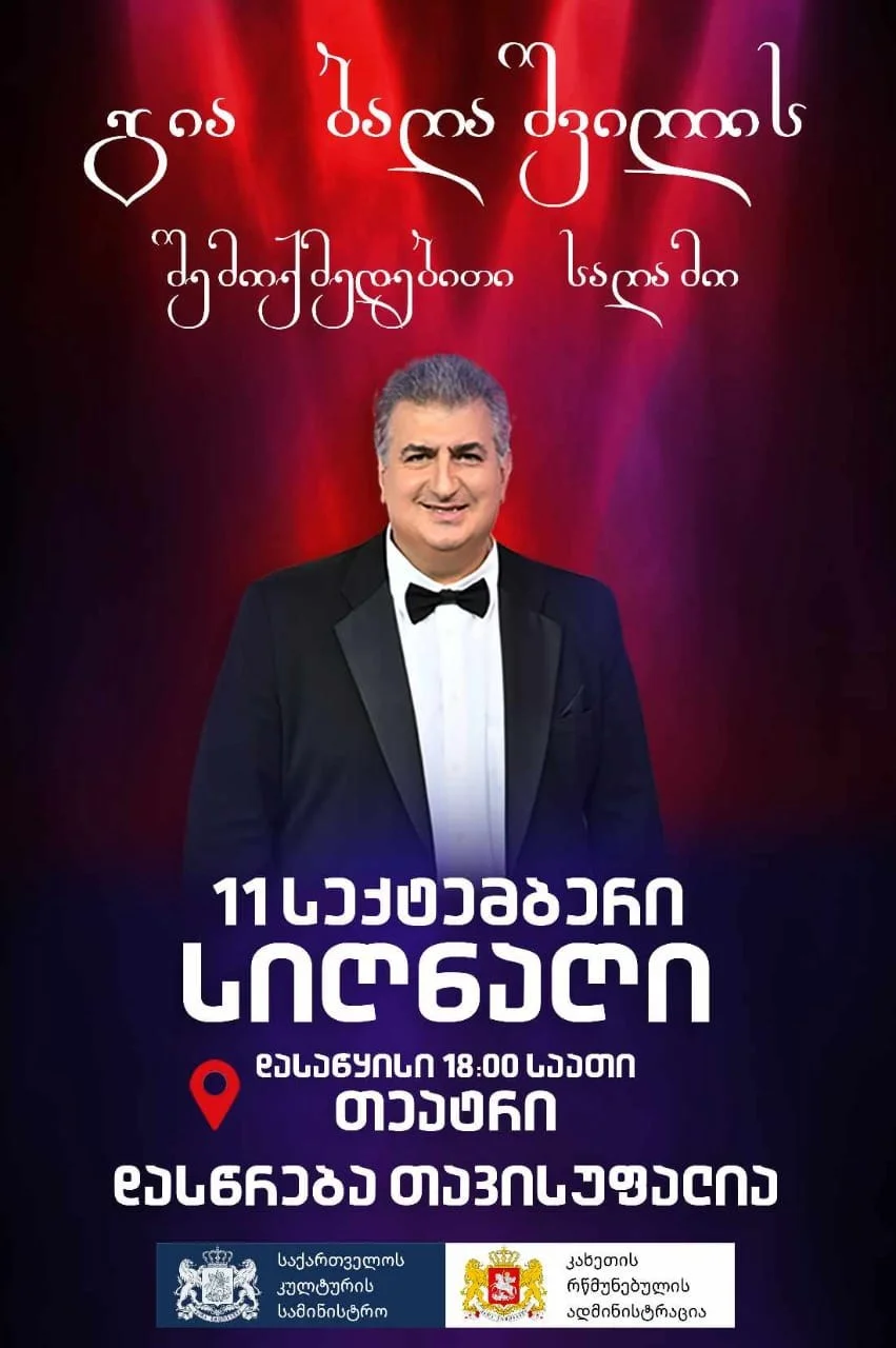 გია ბაღაშვილის შემოქმედებითი საღამო გია ბაღაშვილის შემოქმედებითი საღამო