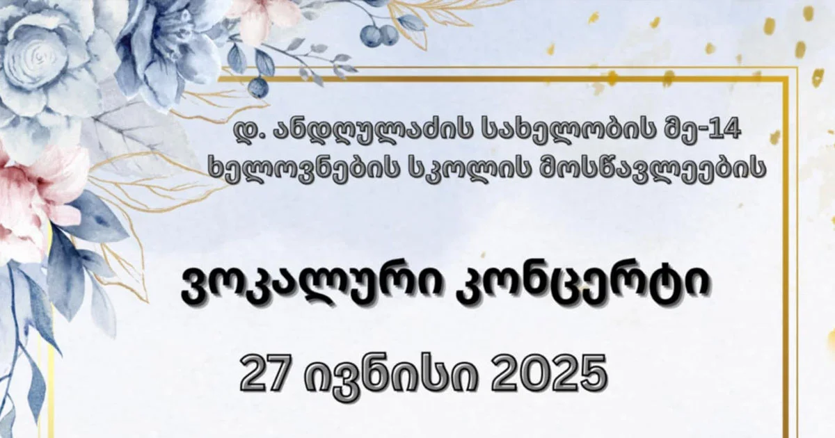 ვოკალური კონცერტი